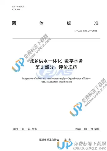 T/FJAS 020.2-2023 免费下载