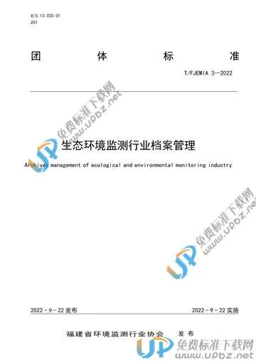 T/FJEMIA 3-2022 免费下载