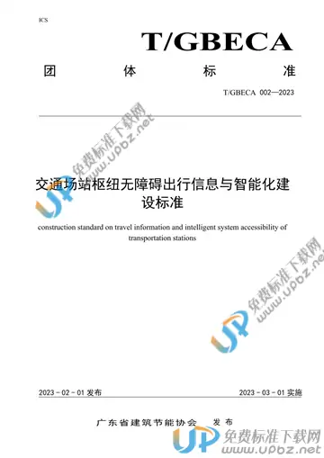 T/GBECA 002-2023 免费下载