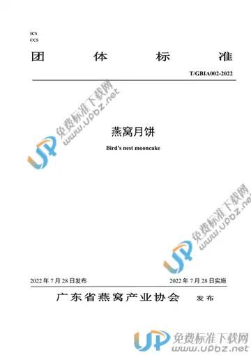 T/GBIA 002-2022 免费下载