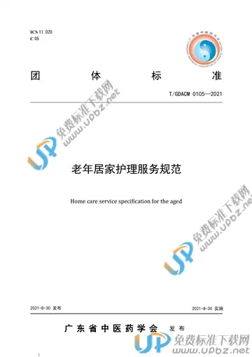 T/GDACM 0105-2021 免费下载