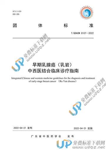 T/GDACM 0107-2022 免费下载