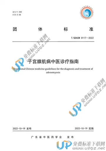 T/GDACM 0117-2022 免费下载