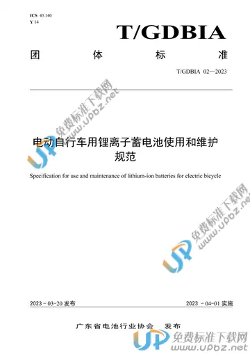 T/GDBIA 02-2023 免费下载