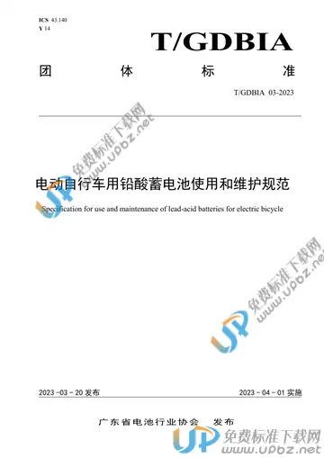 T/GDBIA 03-2023 免费下载