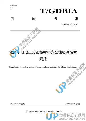 T/GDBIA 06-2023 免费下载