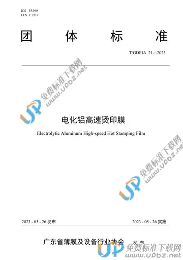 T/GDEIA 21-2023 免费下载