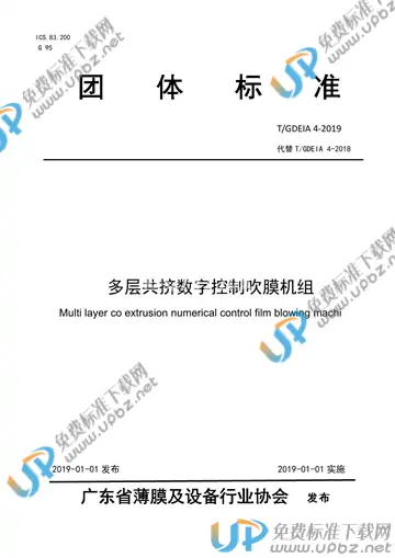 T/GDEIA 4-2019 免费下载