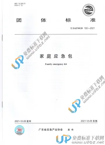 T/GDIAEM 102-2021 免费下载