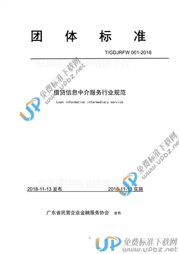T/GDJRFW 001-2018 免费下载