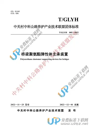 T/GLYH 005-2022 免费下载