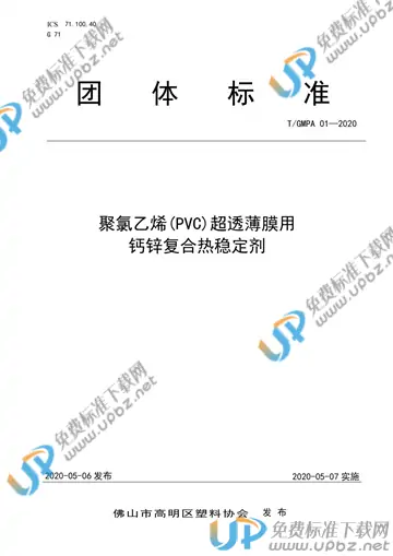 T/GMPA 01-2020 免费下载