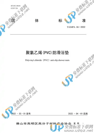 T/GMPA 06-2022 免费下载