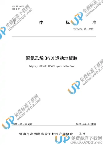 T/GMPA 10-2022 免费下载