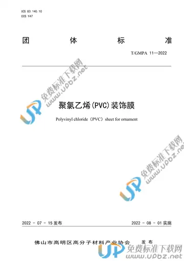 T/GMPA 11-2022 免费下载