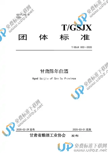 T/GSJX 002-2020 免费下载