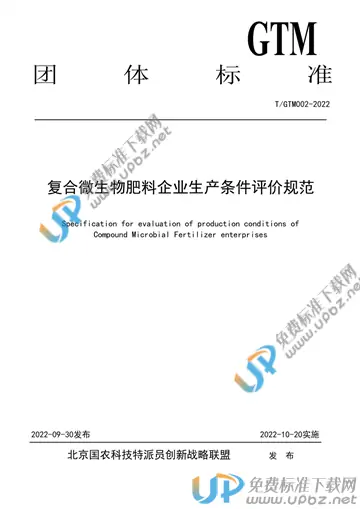 T/GTM 002-2022 免费下载