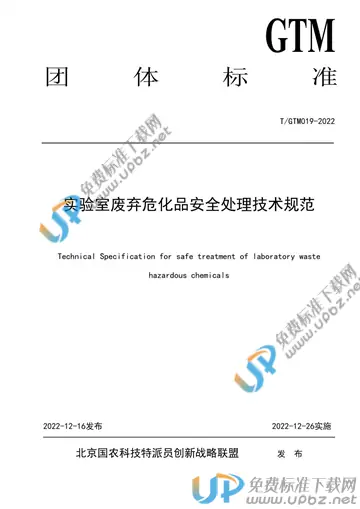 T/GTM 019-2022 免费下载