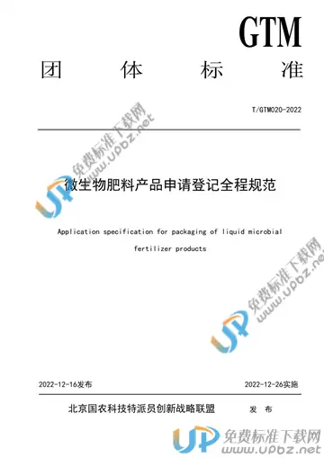 T/GTM 020-2022 免费下载