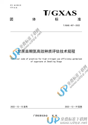 T/GXAS 407-2022 免费下载