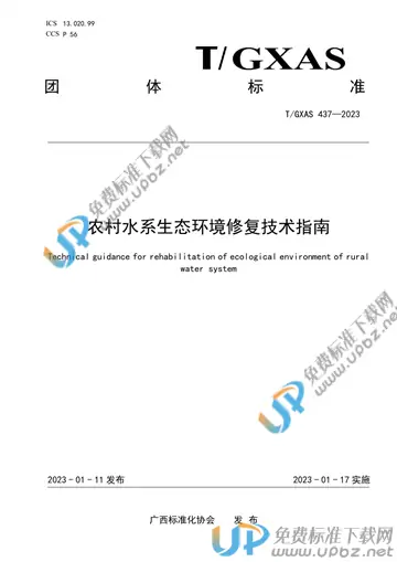 T/GXAS 437-2023 免费下载