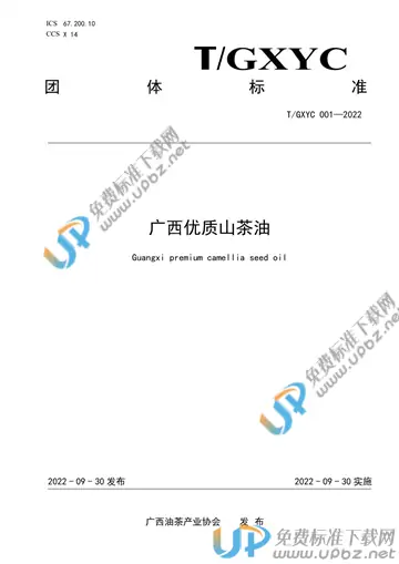 T/GXYC 001-2022 免费下载