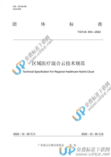 T/GYJS 003-2022 免费下载