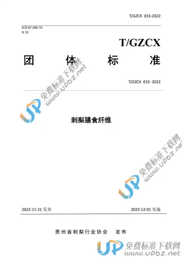 T/GZCX 015-2022 免费下载