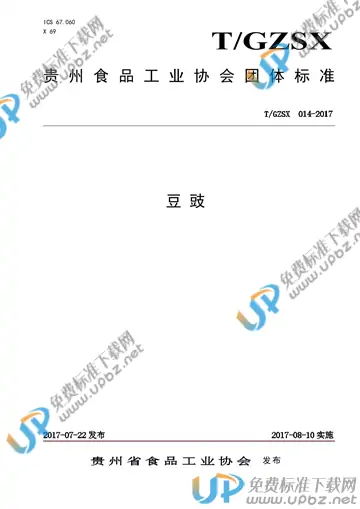 T/GZSX 014-2017 免费下载