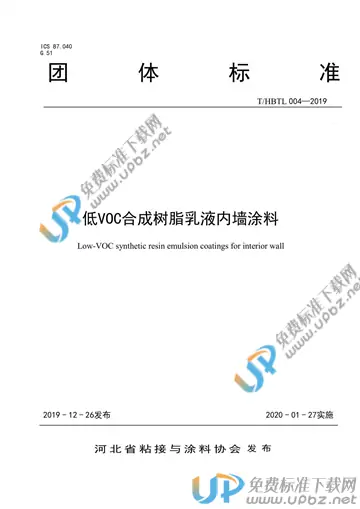 T/HBTL 004-2019 免费下载