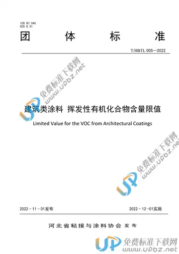 T/HBTL 005-2022 免费下载