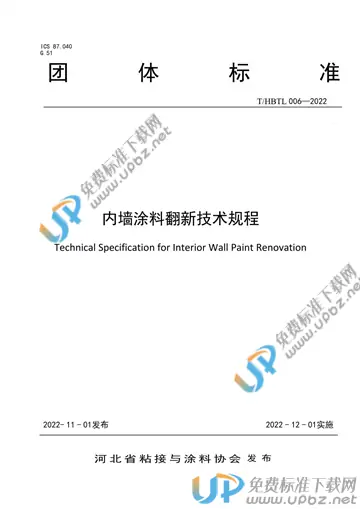 T/HBTL 006-2022 免费下载