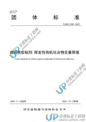 T/HBTL 008-2022 免费下载