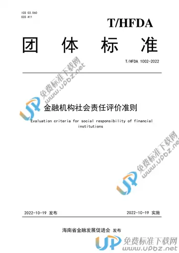 T/HFDA 1002-2022 免费下载