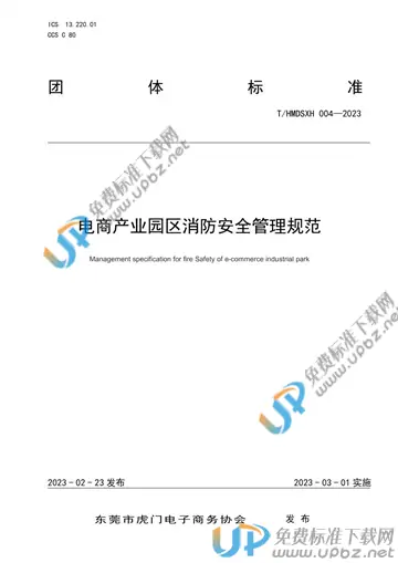 T/HMDSXH 004-2022 免费下载