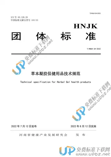 T/HNJK 04-2022 免费下载