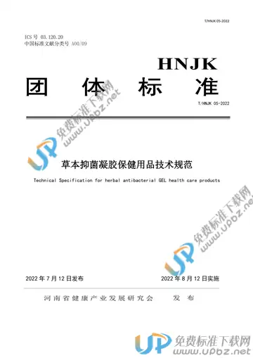 T/HNJK 05-2022 免费下载