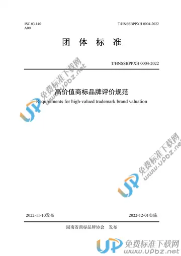 T/HNSSBPPXH 0004-2022 免费下载