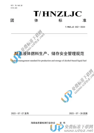T/HNZLJC 002-2023 免费下载