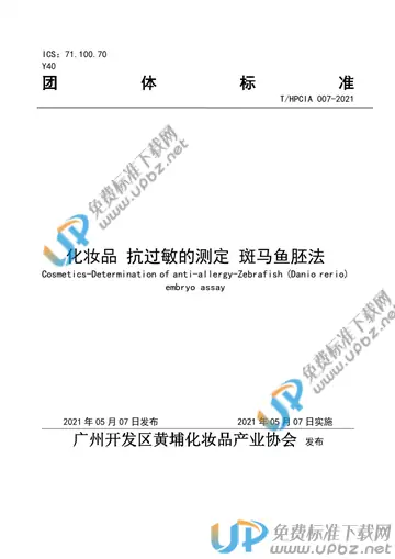 T/HPCIA 007-2021 免费下载
