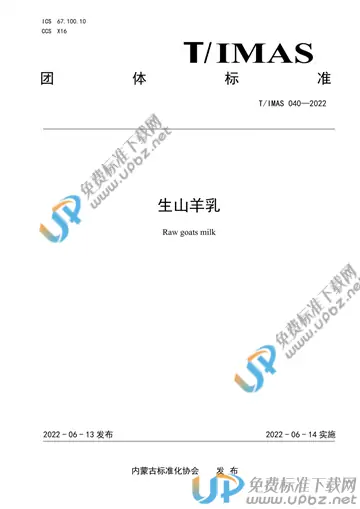 T/IMAS 040-2022 免费下载