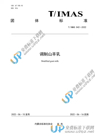 T/IMAS 042-2022 免费下载