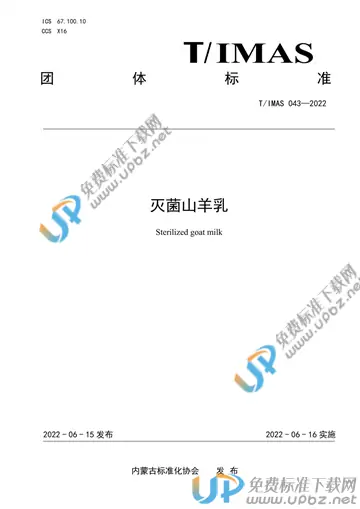 T/IMAS 043-2022 免费下载