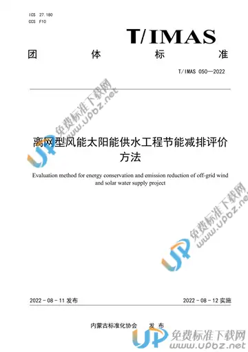 T/IMAS 050-2022 免费下载