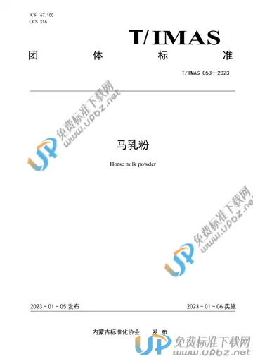 T/IMAS 053-2023 免费下载