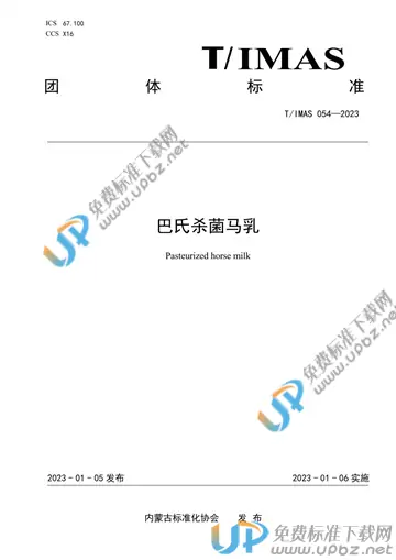 T/IMAS 054-2023 免费下载