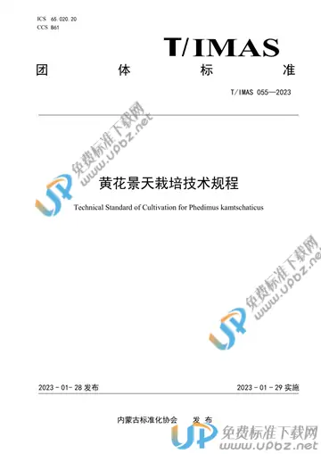 T/IMAS 055-2023 免费下载