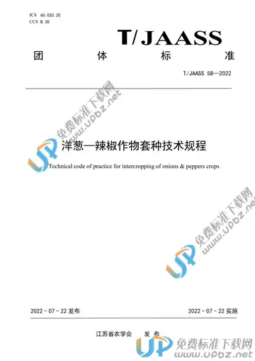 T/JAASS 58-2022 免费下载