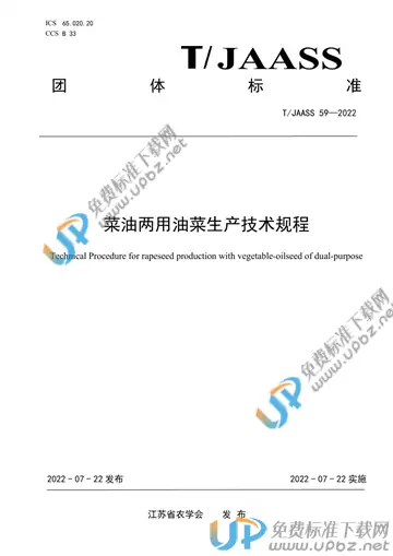 T/JAASS 59-2022 免费下载