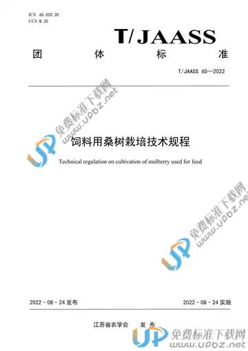 T/JAASS 65-2022 免费下载